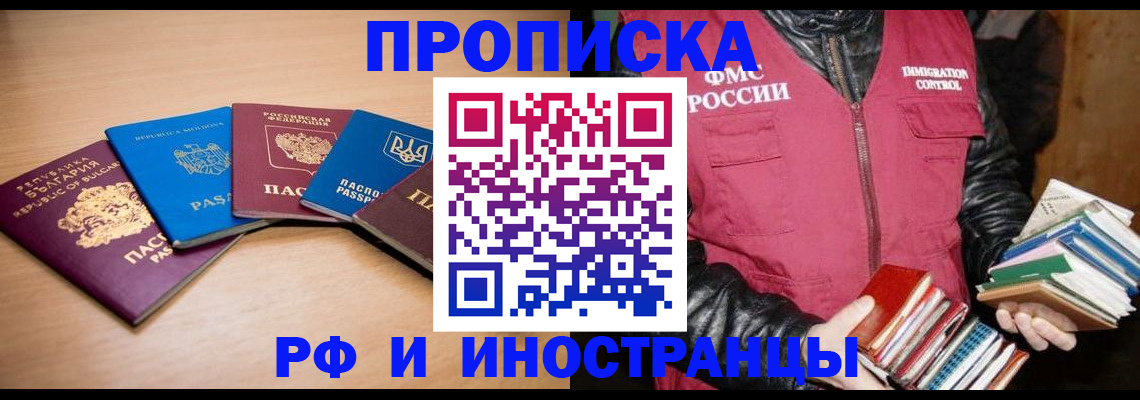 купить прописку в Киреевске